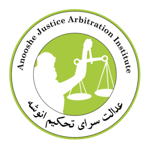 Anooshe Arbitration Institute